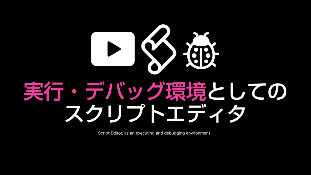 AppleScript基礎テクニック集⑯スクリプトエディタの使い方