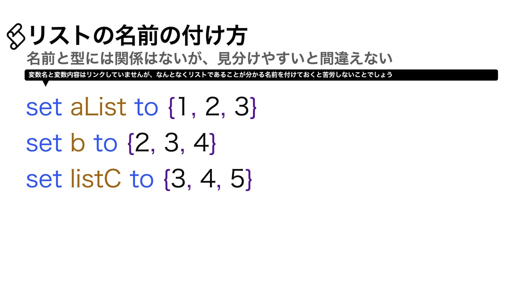 AppleScript基礎テクニック集⑰リスト(配列)〜Array