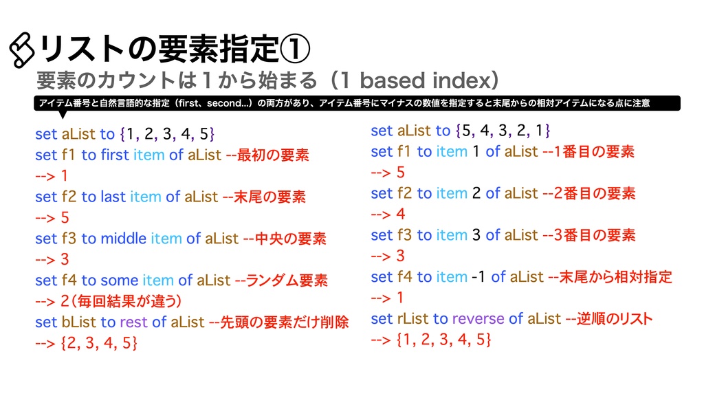 AppleScript基礎テクニック集⑰リスト(配列)〜Array