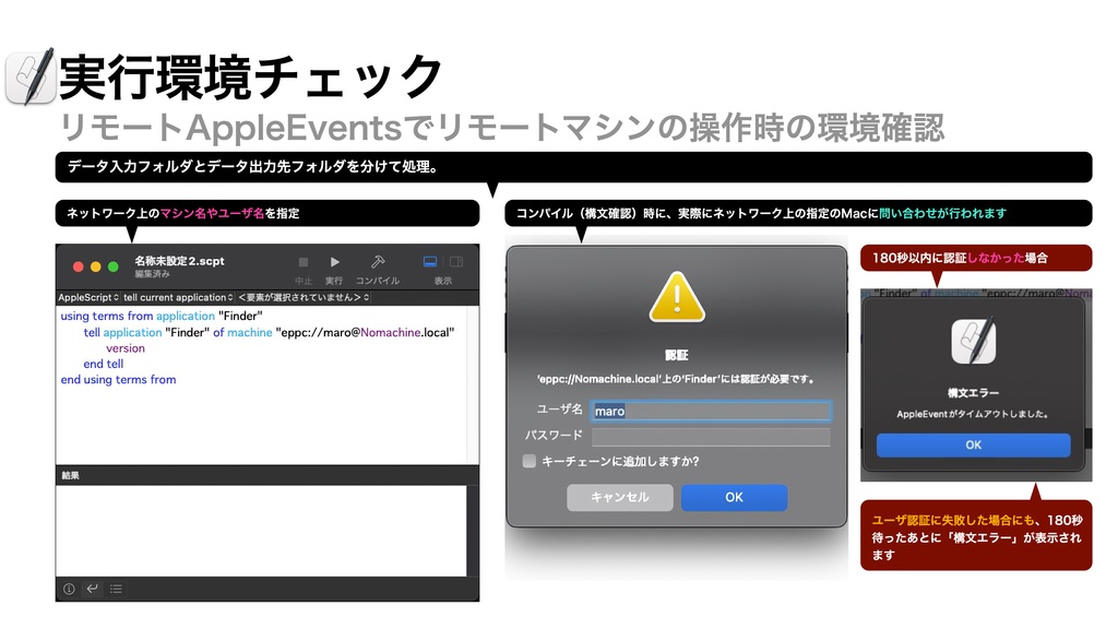 AppleScript基礎テクニック集(20)コンパイル(構文確認)〜Compile Script