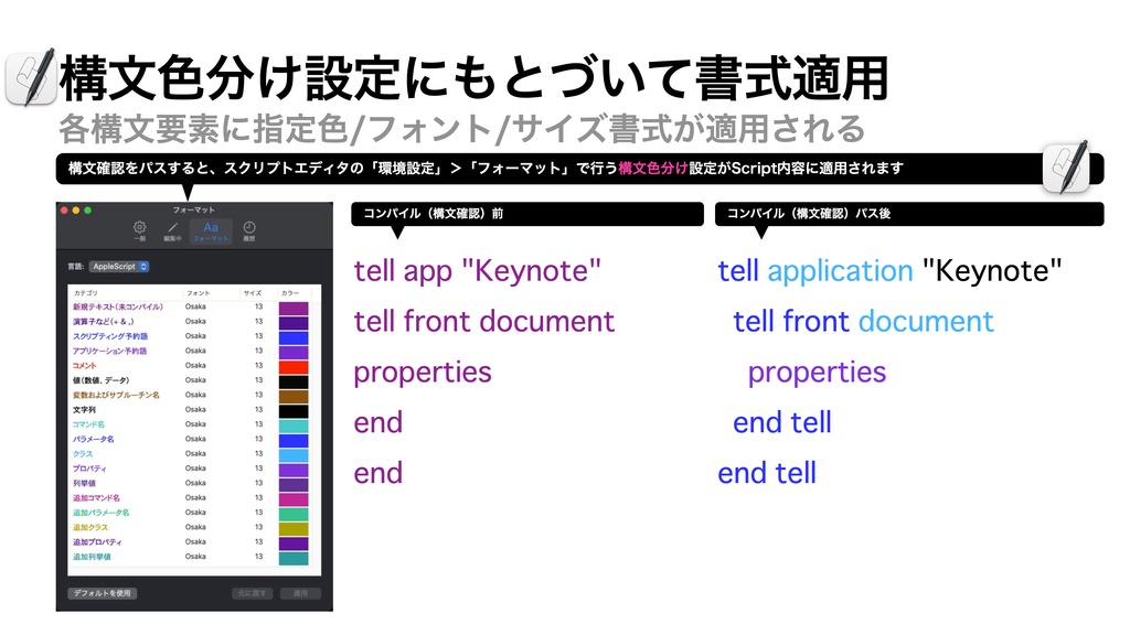 AppleScript基礎テクニック集(20)コンパイル(構文確認)〜Compile Script