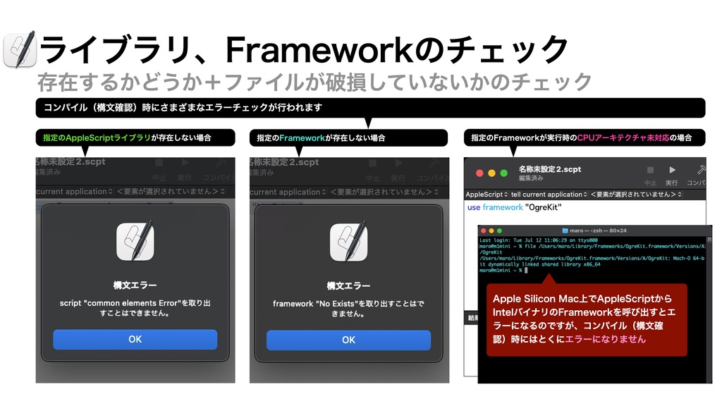 AppleScript基礎テクニック集(20)コンパイル(構文確認)〜Compile Script