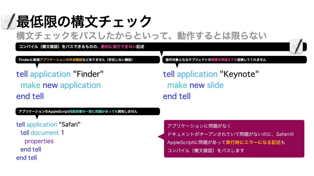 AppleScript基礎テクニック集(20)コンパイル(構文確認)〜Compile Script