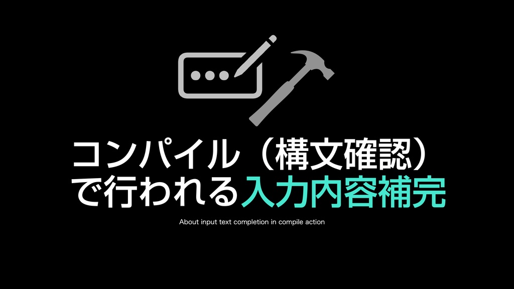 AppleScript基礎テクニック集(20)コンパイル(構文確認)〜Compile Script
