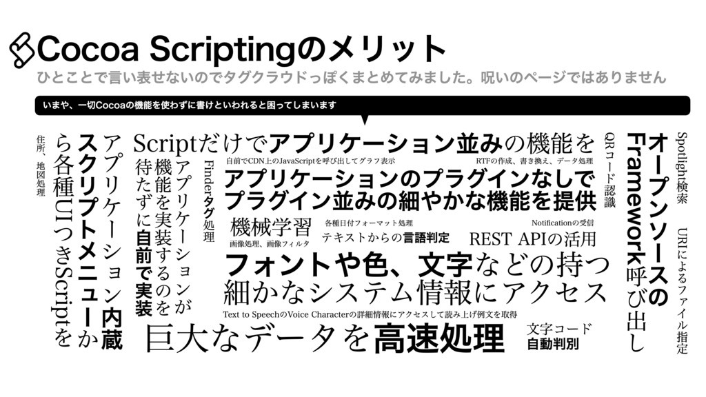 AppleScript基礎テクニック集(21)Cocoa Scripting