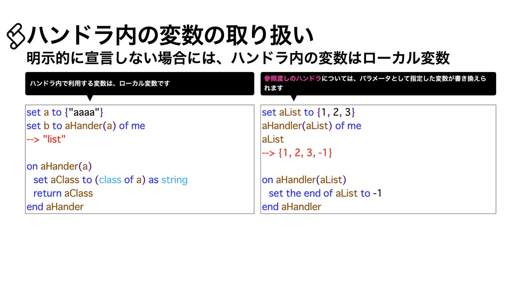 AppleScript基礎テクニック集(23)サブルーチン、ハンドラ