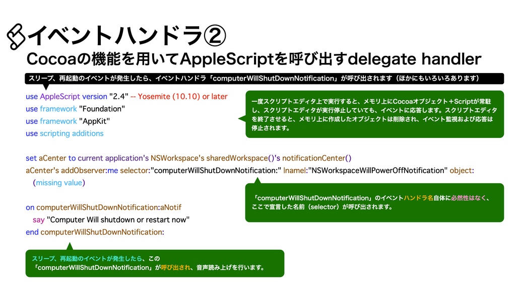 AppleScript基礎テクニック集(23)サブルーチン、ハンドラ