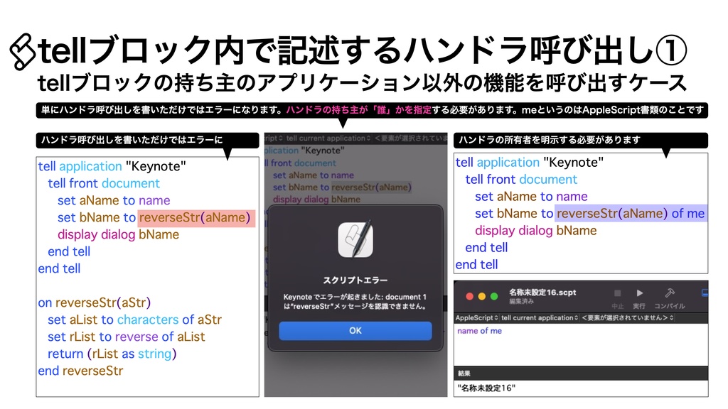 AppleScript基礎テクニック集(23)サブルーチン、ハンドラ