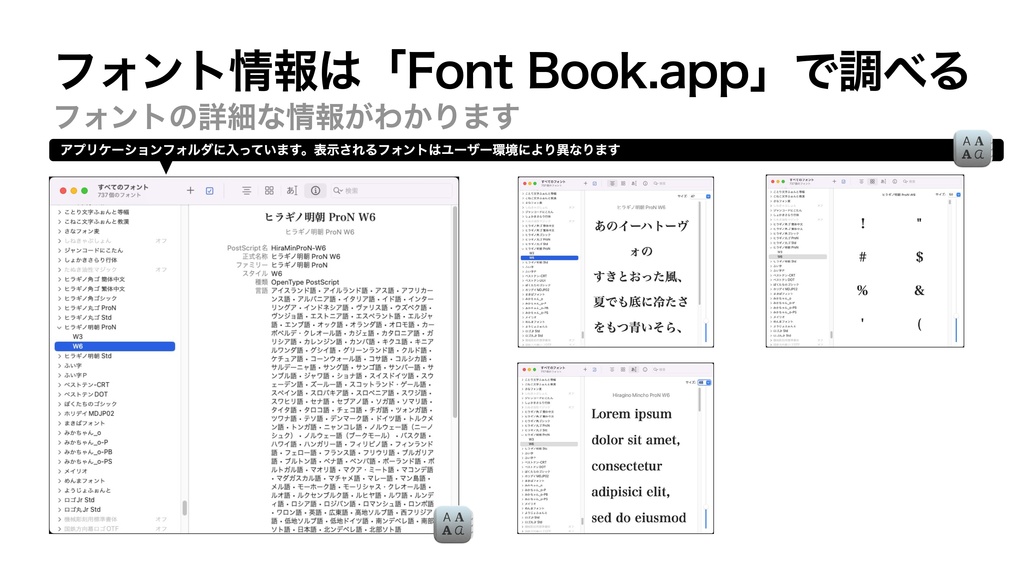 AppleScript基礎テクニック集(24)フォント指定〜Font information