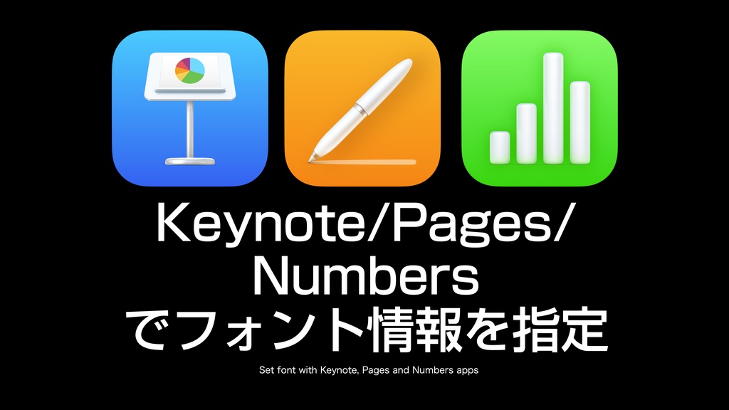 AppleScript基礎テクニック集(24)フォント指定〜Font information