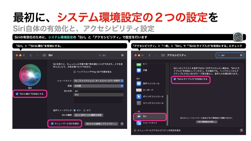 AppleScriptからSiriを呼び出そう!