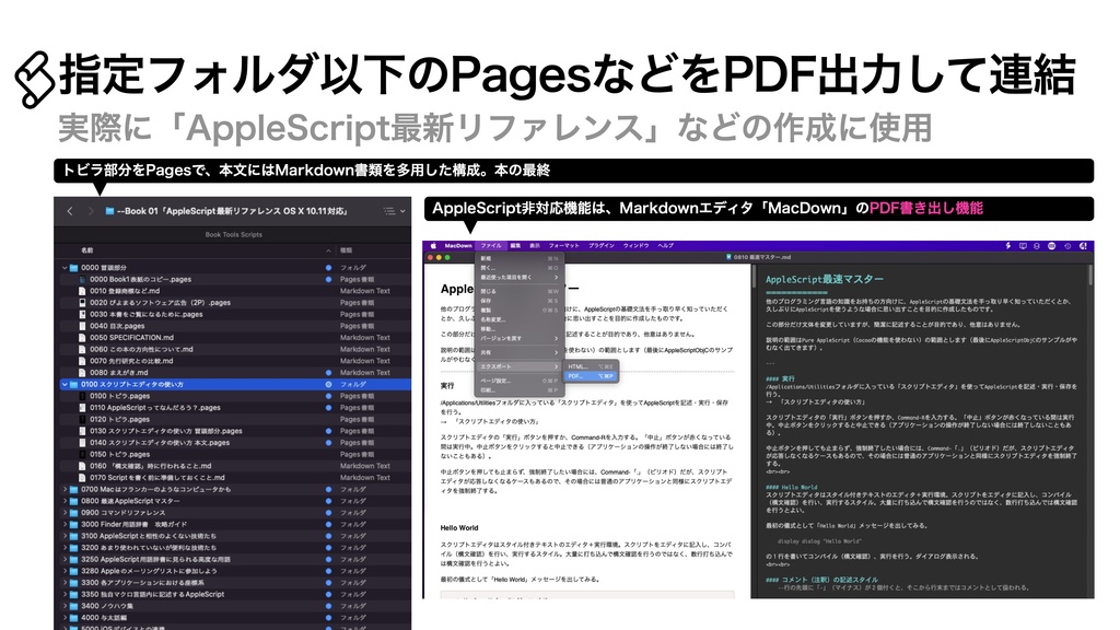 AppleScript実践的テクニック集(1)GUI Scripting v1.1