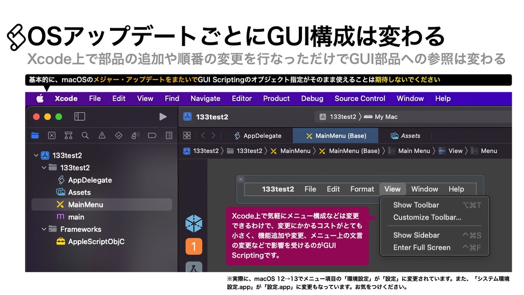 AppleScript実践的テクニック集(1)GUI Scripting v1.1