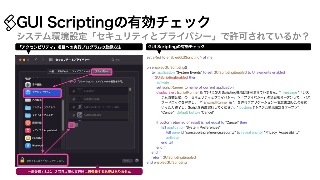 AppleScript実践的テクニック集(1)GUI Scripting v1.1
