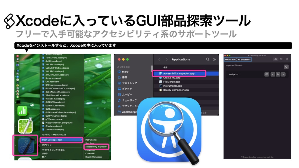 AppleScript実践的テクニック集(1)GUI Scripting v1.1