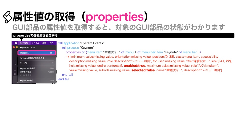 AppleScript実践的テクニック集(1)GUI Scripting v1.1