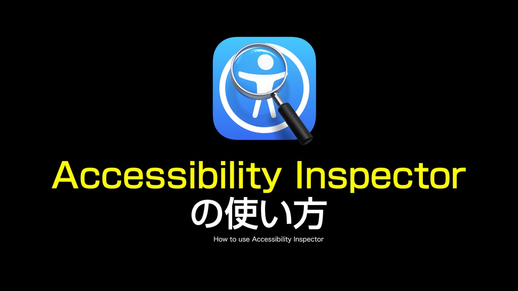 AppleScript実践的テクニック集(1)GUI Scripting v1.1