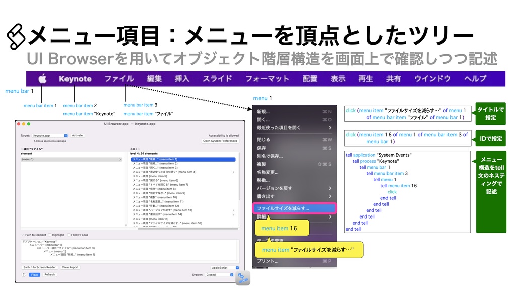 AppleScript実践的テクニック集(1)GUI Scripting v1.1