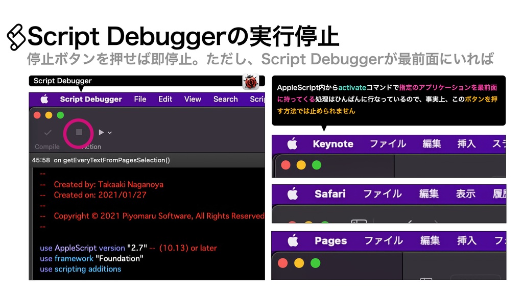 AppleScript基礎テクニック集(26)処理停止