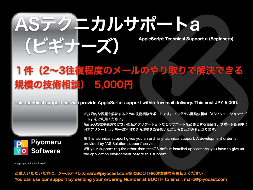 ASテクニカルサポートa
(ビギナーズ)