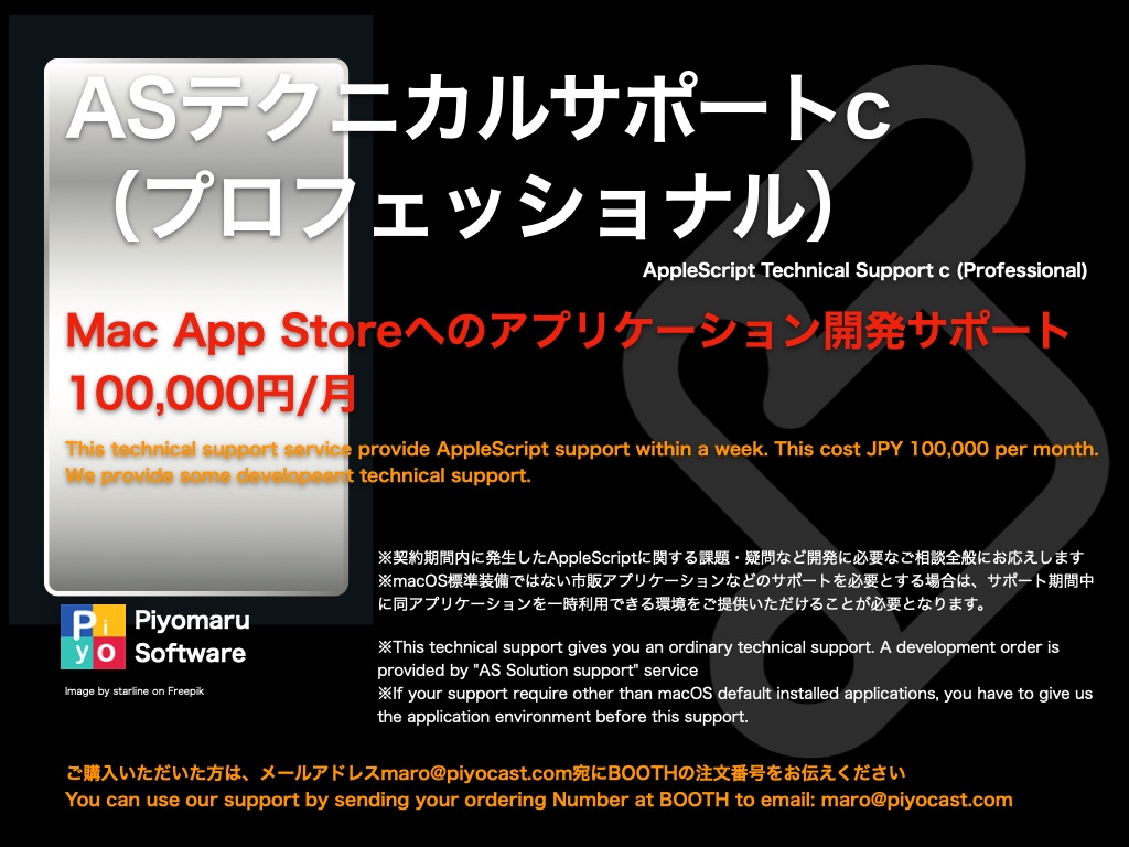 ASテクニカルサポートc（プロフェッショナル）
