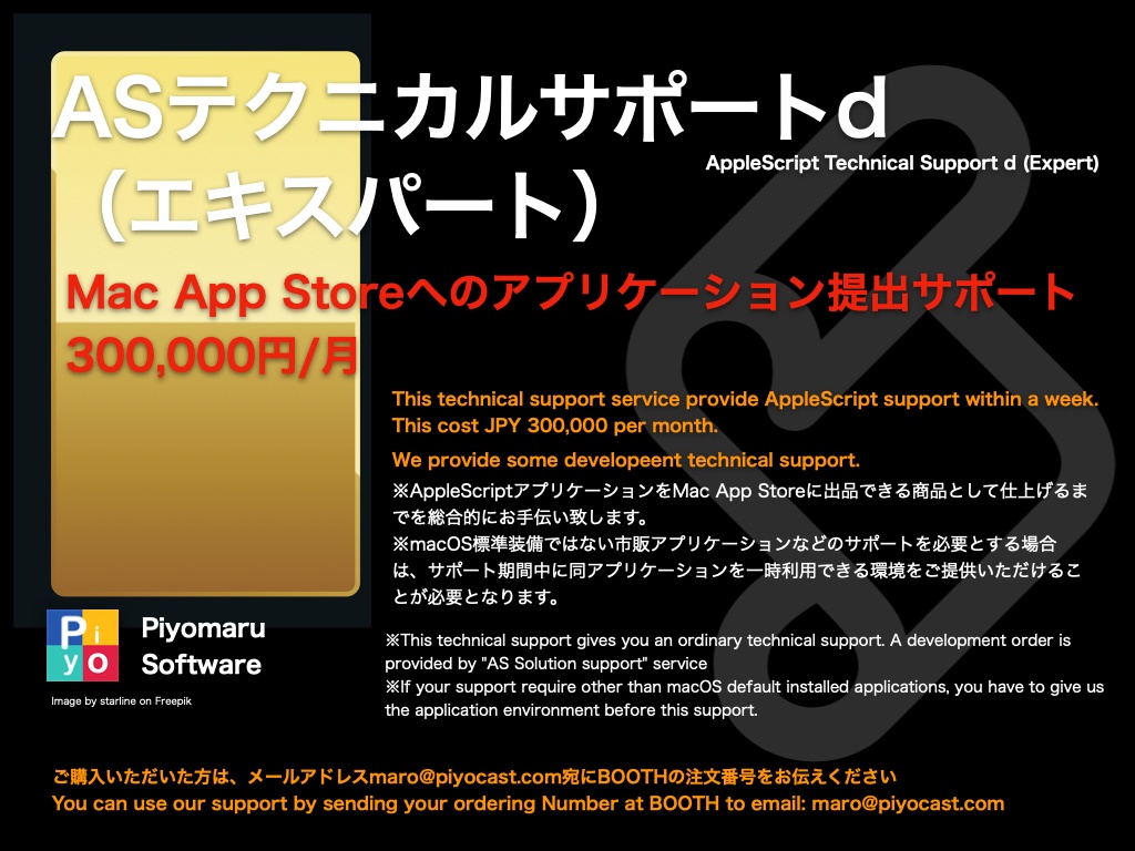 ASテクニカルサポートd
(エキスパート)