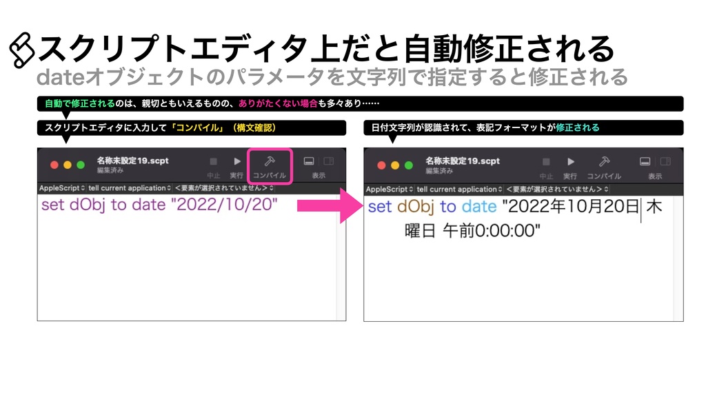 AppleScript基礎テクニック集(27)dateオブジェクト