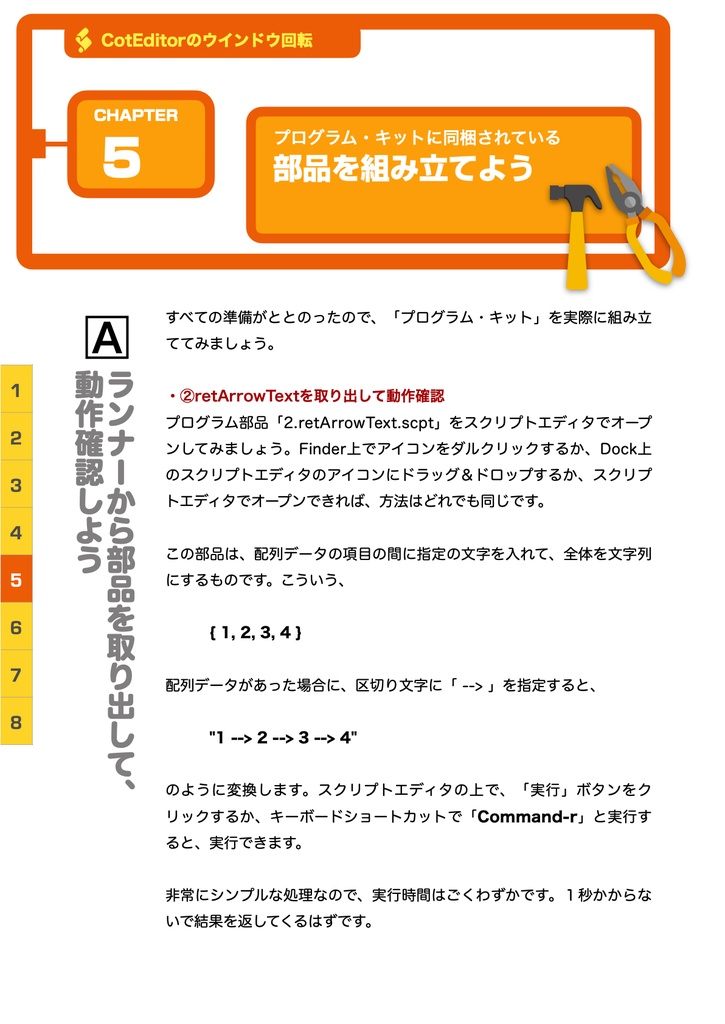 誰でも気軽に開発体験 プログラム・キット①CotEditorのウィンドウ回転