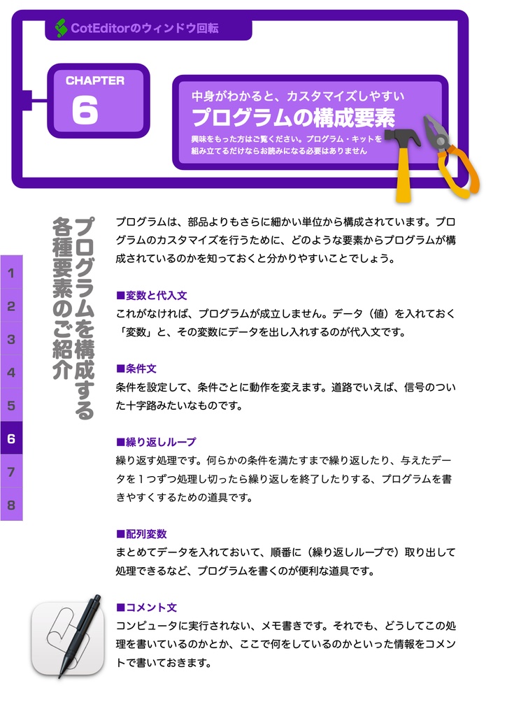 誰でも気軽に開発体験 プログラム・キット①CotEditorのウィンドウ回転