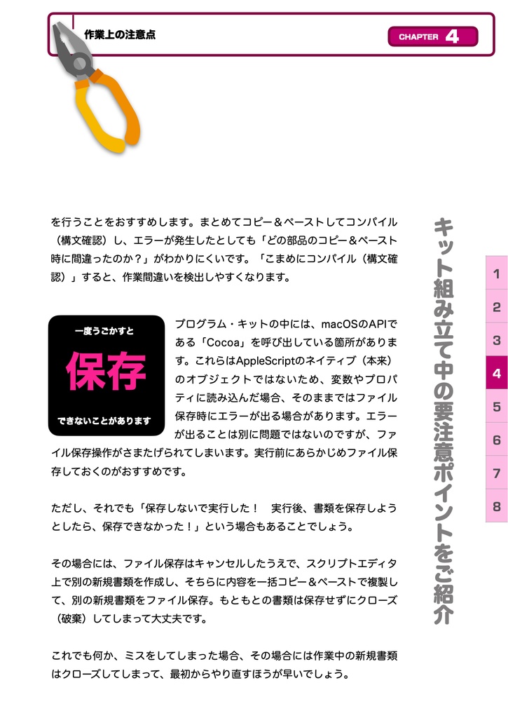 誰でも気軽に開発体験 プログラム・キット①CotEditorのウィンドウ回転