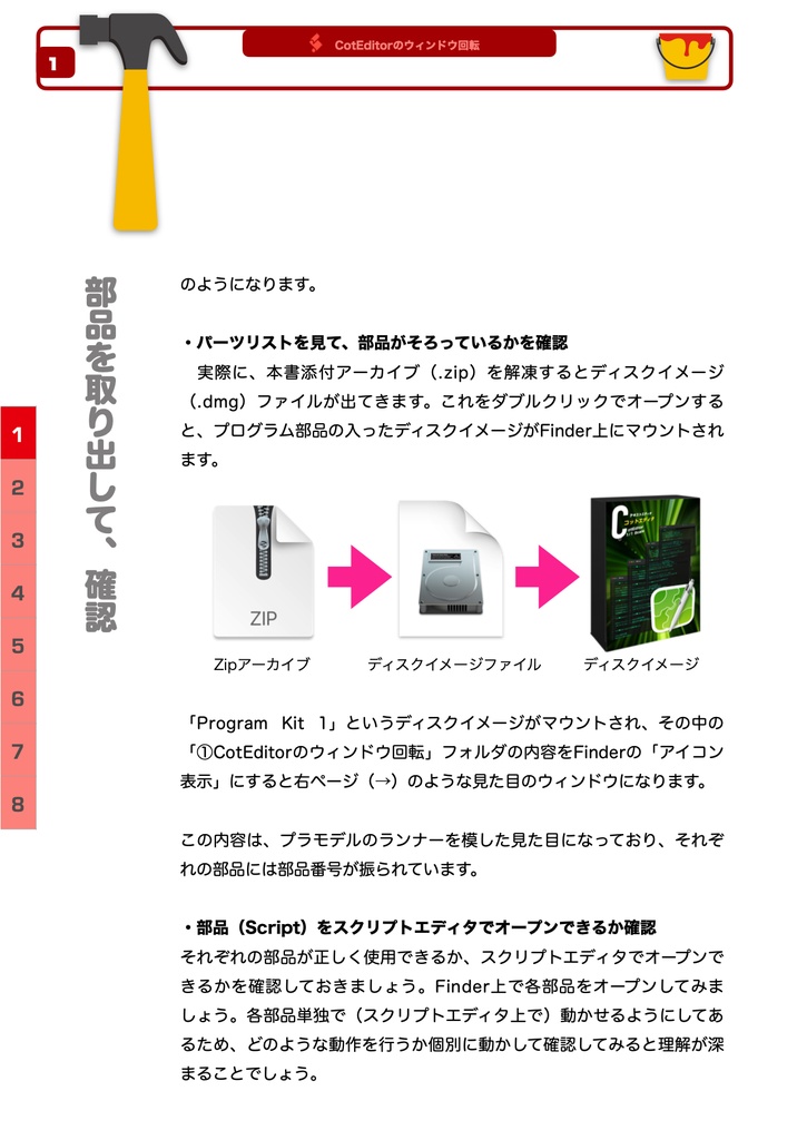 誰でも気軽に開発体験 プログラム・キット①CotEditorのウィンドウ回転