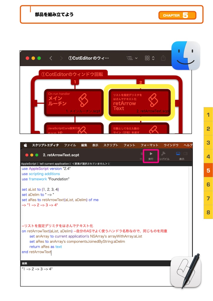 誰でも気軽に開発体験 プログラム・キット①CotEditorのウィンドウ回転