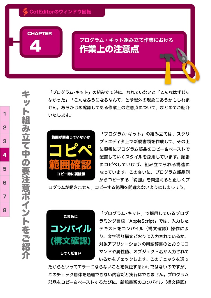 誰でも気軽に開発体験 プログラム・キット①CotEditorのウィンドウ回転