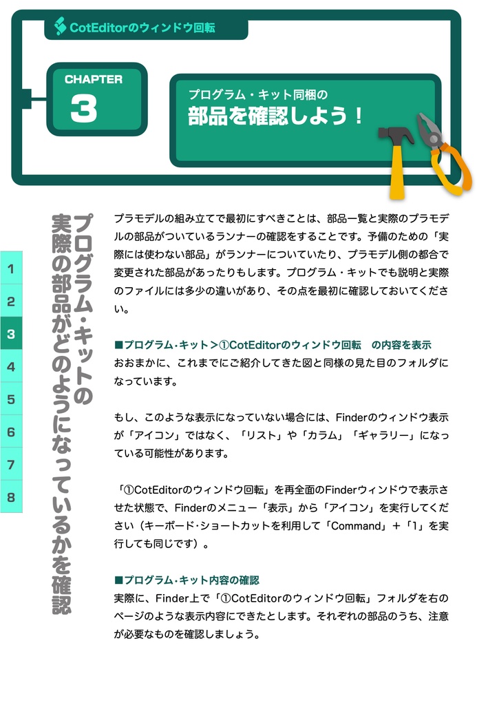 誰でも気軽に開発体験 プログラム・キット①CotEditorのウィンドウ回転