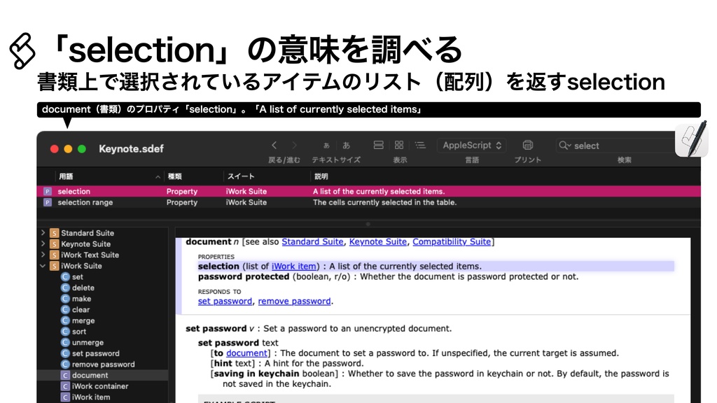 AppleScript基礎テクニック集(28)アプリケーションとの対話