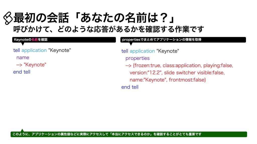 AppleScript基礎テクニック集(28)アプリケーションとの対話