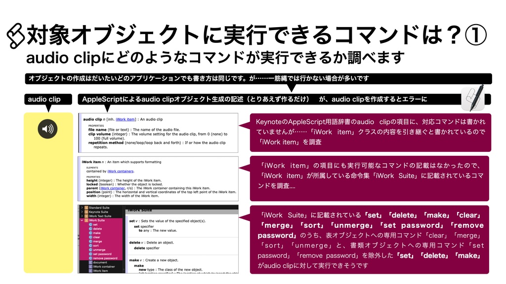 AppleScript基礎テクニック集(28)アプリケーションとの対話