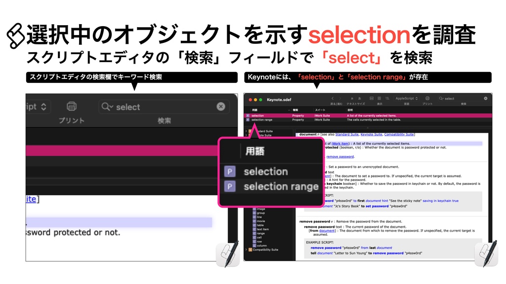 AppleScript基礎テクニック集(28)アプリケーションとの対話