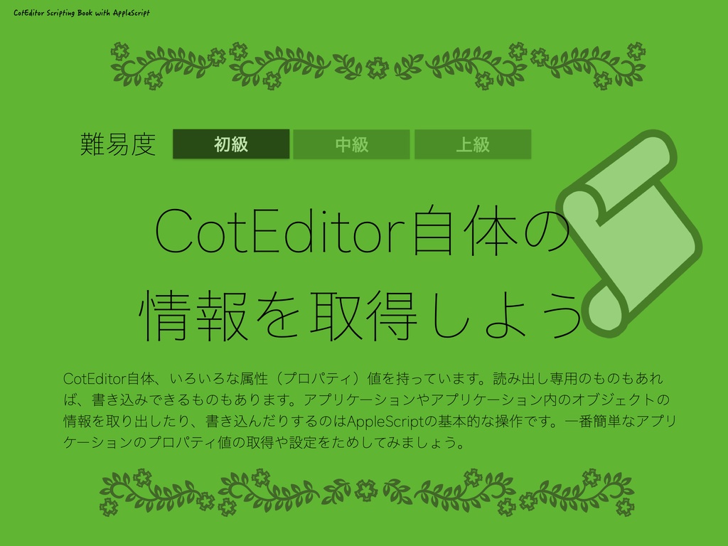 CotEditor Scripting Book with AppleScript