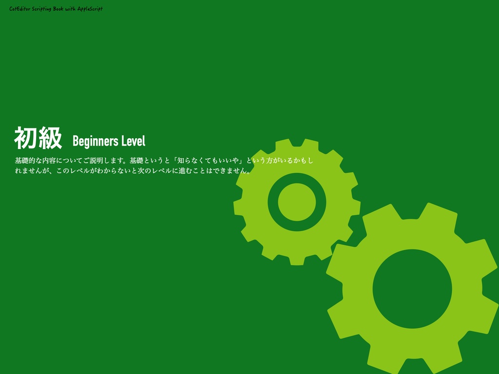 CotEditor Scripting Book with AppleScript