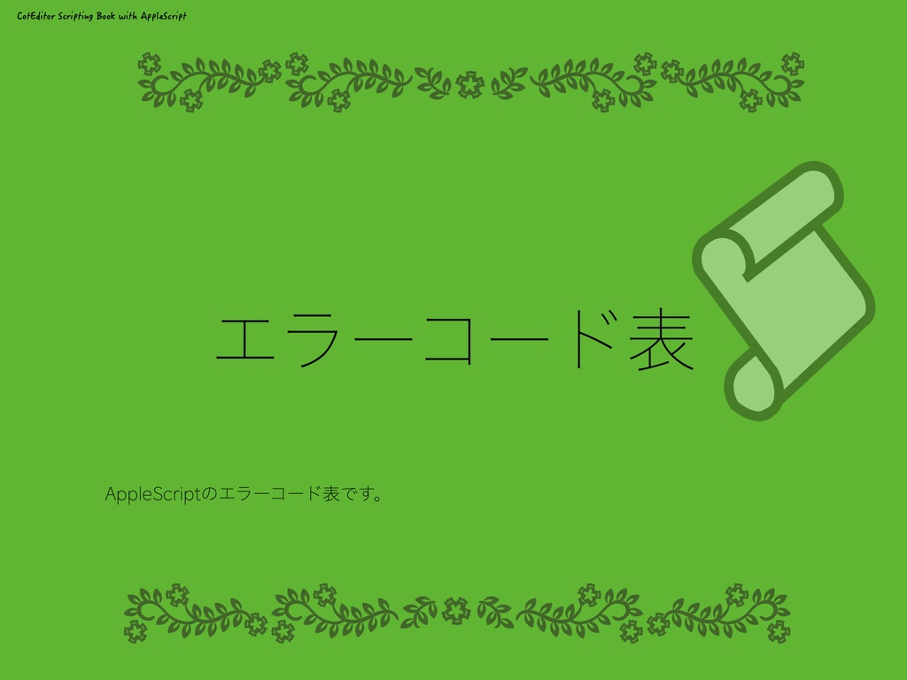 CotEditor Scripting Book with AppleScript