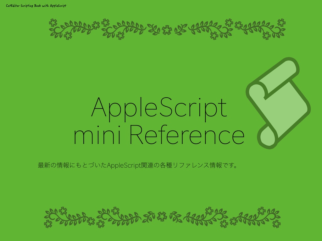 CotEditor Scripting Book with AppleScript
