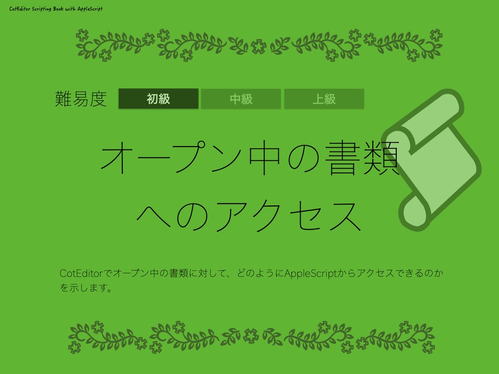 CotEditor Scripting Book with AppleScript