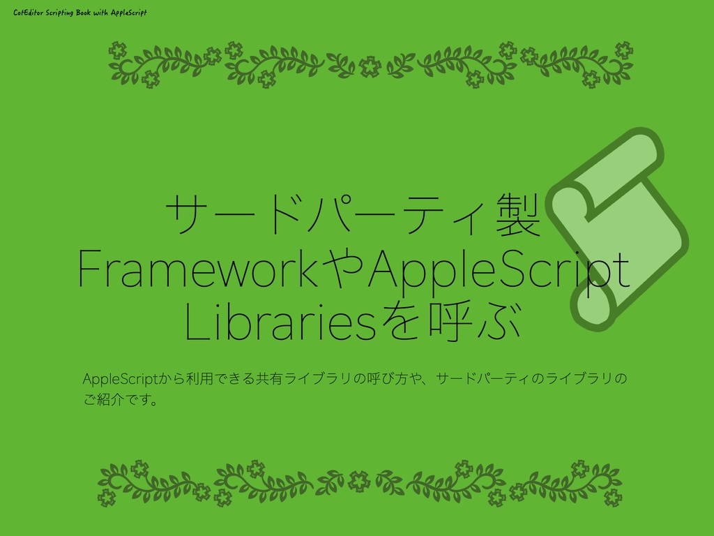 CotEditor Scripting Book with AppleScript