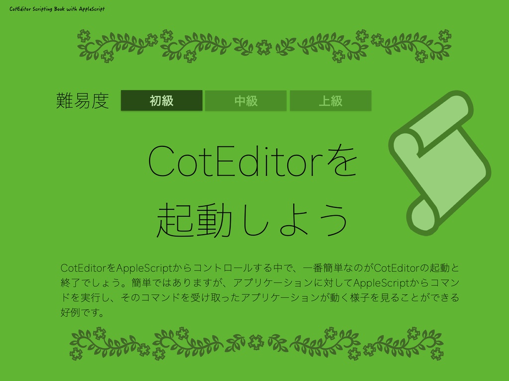 CotEditor Scripting Book with AppleScript