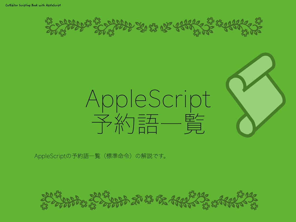 CotEditor Scripting Book with AppleScript
