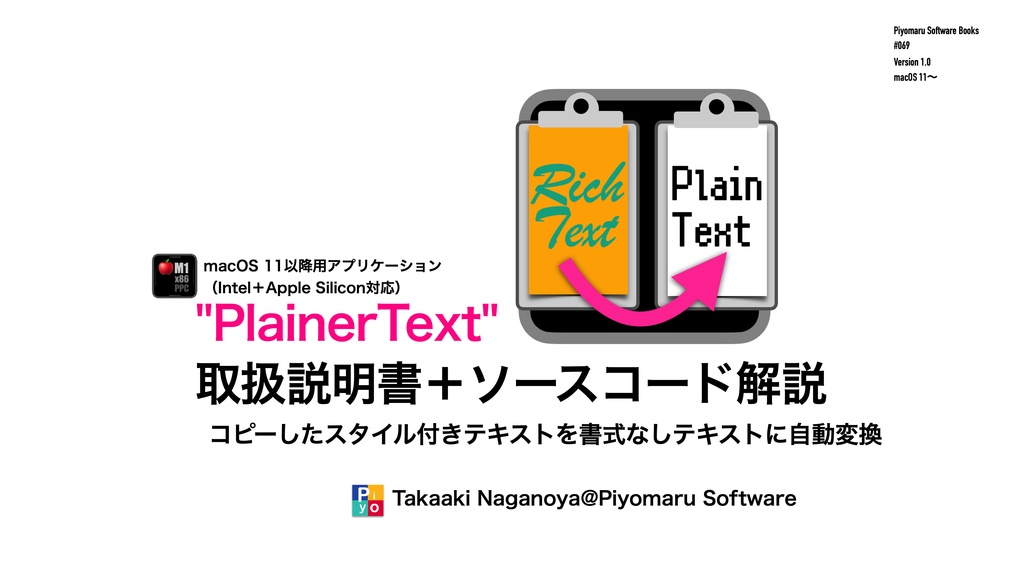 PlainerText　ソースコード解説書＋全ソースコード