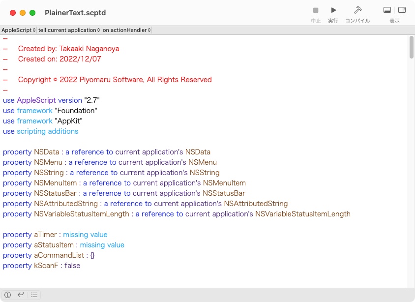 PlainerText ソースコード解説書+全ソースコード