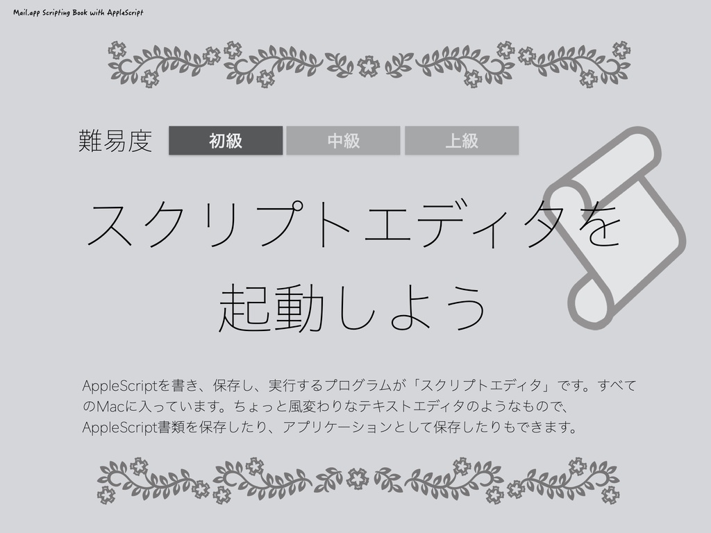 Mail.app Scripting Book with AppleScript