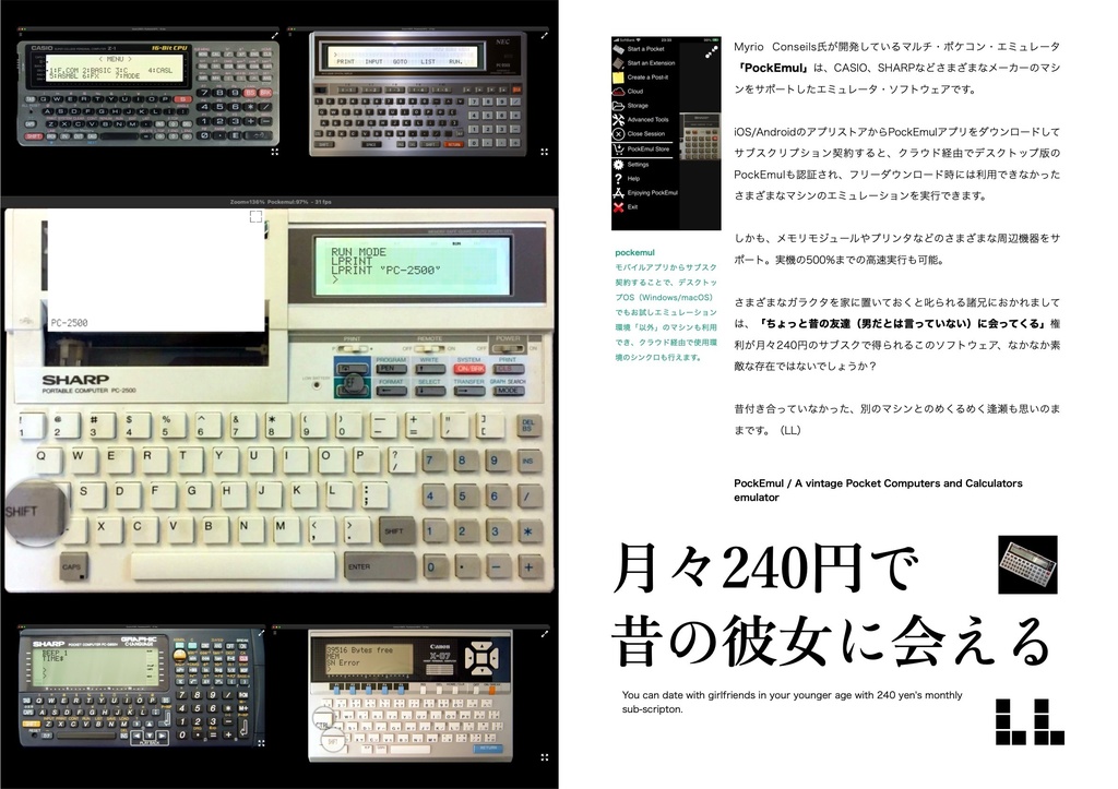 ポケコンサークル「LL」会誌Vol.19復刻版